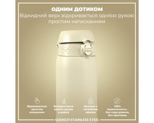 Пляшка для води ION8 OneTouch Stainless Steel 1200 мл Creamy White (I8SS1000CWHI)