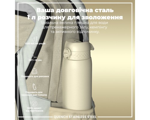 Пляшка для води ION8 OneTouch Stainless Steel 1200 мл Creamy White (I8SS1000CWHI)