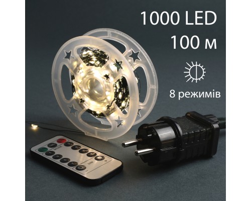 Гірлянда YES! Fun Нитка 50 м, 500 LED тепло-біла, 8 функцій, пульт. (975129)