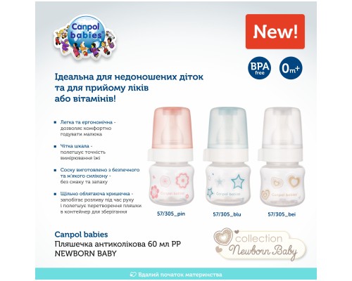 Пляшечка для годування Canpol babies PP Newborn baby 60 мл Бежева (57/305_bei)