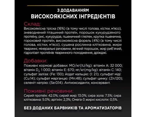 Сухий корм для кішок Purina Pro Plan Sterilised Adult 1+ Savoury Duo Після стерилізації З тріскою та фореллю 3 кг (7613036732550)