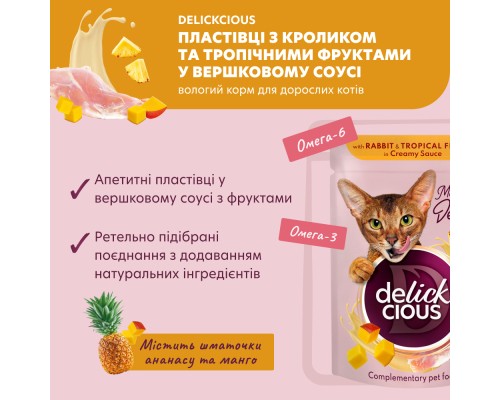 Вологий корм для кішок Delickcious Пластівці з качкою та лісовими ягодами у вершковому соусі 80 г (4820269141834) Вологий корм для кішок Delickcious Пластівці з качкою та лісовими ягодами у вершковому соусі 80 г (4820269141834)
