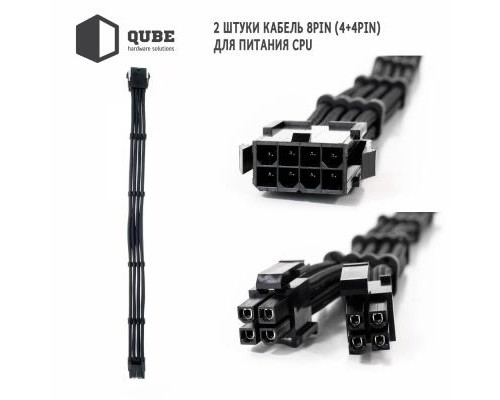 Кабель Qube для блока питания QUBE 1*24P MB, 2*4+4P CPU,2*6+2P VGA Bla (QBWSET24P2x8P2x8PBB)