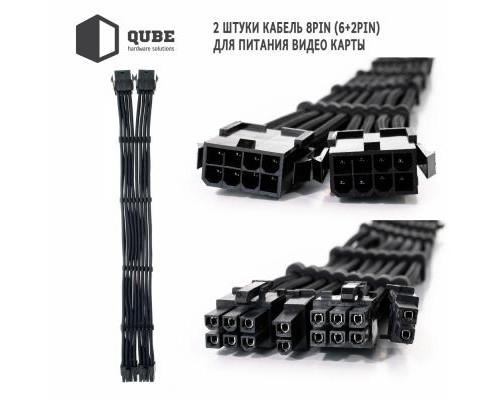 Кабель Qube для блока питания QUBE 1*24P MB, 2*4+4P CPU,2*6+2P VGA Bla (QBWSET24P2x8P2x8PBB)
