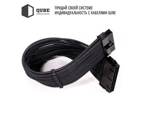 Кабель Qube для блока питания QUBE 1*24P MB, 2*4+4P CPU,2*6+2P VGA Bla (QBWSET24P2x8P2x8PBB)