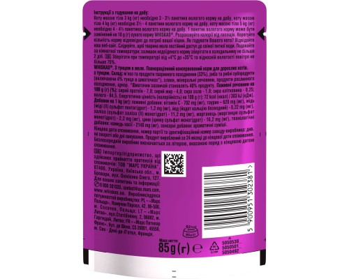 Вологий корм для кішок Whiskas Тунець в желе 85 г (5900951302381)