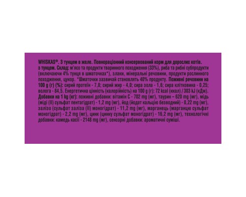 Вологий корм для кішок Whiskas Тунець в желе 85 г (5900951302381)