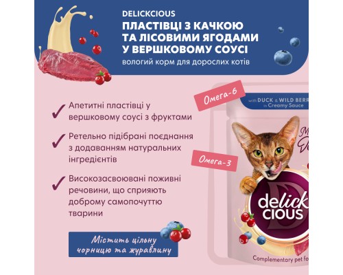 Вологий корм для кішок Delickcious Пластівці з кроликом та тропічними фруктами у вершковому соусі 80 г (4820269141841) Вологий корм для кішок Delickcious Пластівці з кроликом та тропічними фруктами у вершковому соусі 80 г (4820269141841)