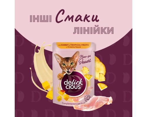 Вологий корм для кішок Delickcious Пластівці з кроликом та тропічними фруктами у вершковому соусі 80 г (4820269141841) Вологий корм для кішок Delickcious Пластівці з кроликом та тропічними фруктами у вершковому соусі 80 г (4820269141841)