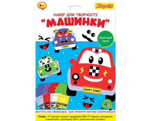 Набір для творчості 1 вересня Машинки Аплікація з фоамірану ЕВА (954590)