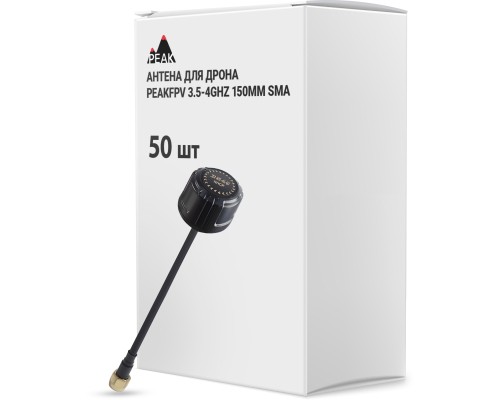 Антена для дрона Peakfpv 3.5-4GHz 150mm SMA упаковка 50 шт. (AT3540BOX50)