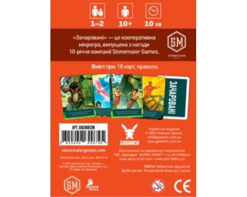 Настільна гра Geekach Games Зачаровані (Smitten), українська (GKCH081SM) Настільна гра Geekach Games Зачаровані (Smitten), українська (GKCH081SM)