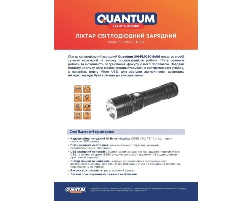 Ліхтар Quantum Solid-M 10W LED з USB box (QM-FL1020-CB)