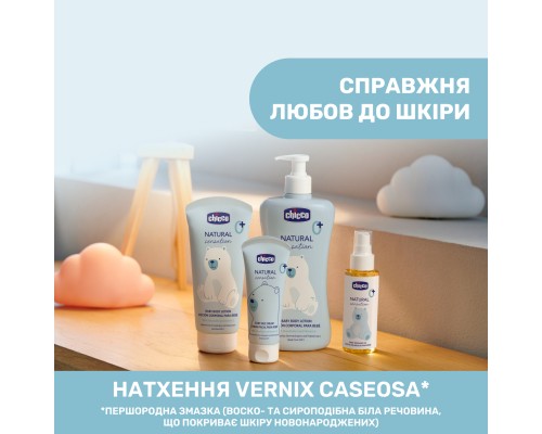 Дитячий крем Chicco Natural Sensation для обличчя 50 мл 8058664163779 (11521.00)