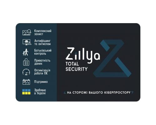Антивірус Zillya! Total Security 2 ПК 3 года новая эл. лицензия (ZTS-3y-2pc) 