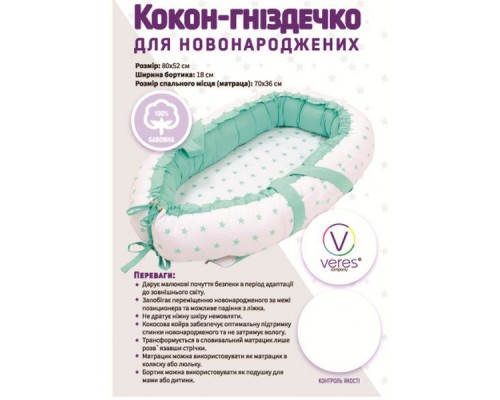 Кокон для новонароджених Верес Menthol whale (450.120)