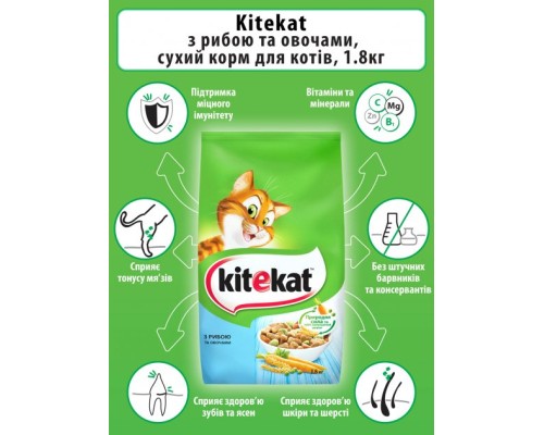 Сухий корм для кішок Kitekat Риба з овочами 1.8 кг (5900951279881)