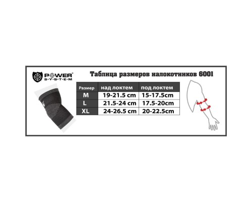 Фіксатор ліктя Power System Elbow Support PS-6001 Black/Grey XL (PS-6001_XL_Black)