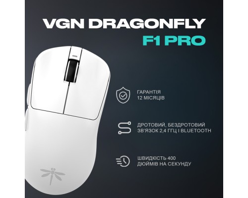 Мишка VGN Dragonfly F1 PRO Wireless White (VGN-F1-PRO-WL-WHT)