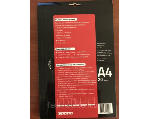 Tecno Easy Cling Film A4 20psc TEC220W (Tecno-A4-TEC220W) 