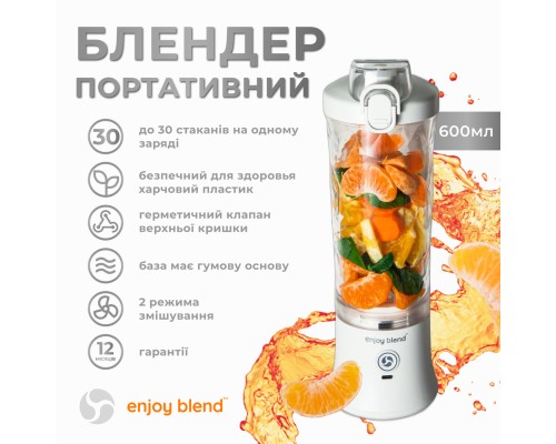 Портативний блендер ENJOY BLEND 63761029 білий (63761029) Портативний блендер ENJOY BLEND 63761029 білий (63761029)