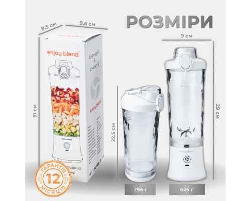 Портативний блендер ENJOY BLEND 63761029 білий (63761029) Портативний блендер ENJOY BLEND 63761029 білий (63761029)
