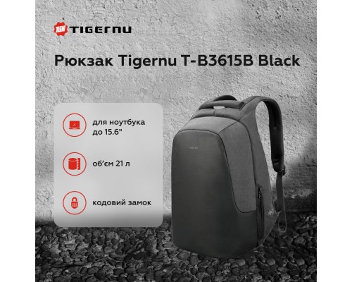 Рюкзак Tigernu T-B3615B 15.6" Black (T-B3615B)