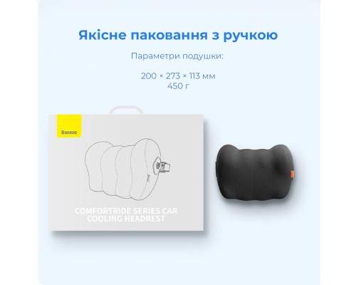 Подушка підголівник Baseus ComfortRide Series Car Cooling Headrest Cluster Black (C20036402111-00)
