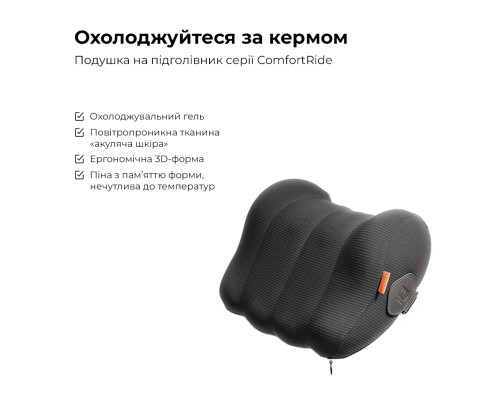 Подушка підголівник Baseus ComfortRide Series Car Cooling Headrest Cluster Black (C20036402111-00)