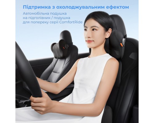 Подушка підголівник Baseus ComfortRide Series Car Cooling Headrest Cluster Black (C20036402111-00)