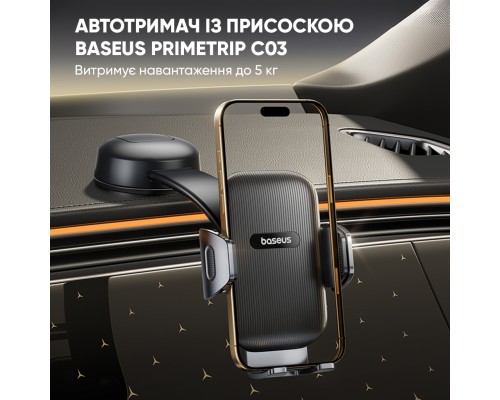 Автотримач для телефона Baseus PrimeTrip C03 Air Clamping Car Mount (Suction Cup Version, Cosmic Black) (C0013C01)