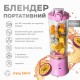 Портативний блендер ENJOY BLEND 63738436 ліловий (фіолетовий) (63738436)