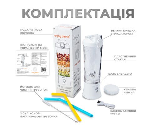 Портативний блендер ENJOY BLEND 63761029 білий (63761029)