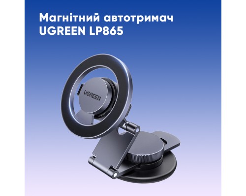 Автотримач для телефона UGREEN LP865 Dashboard Magnetic Car Phone Mount (UGR-45577)