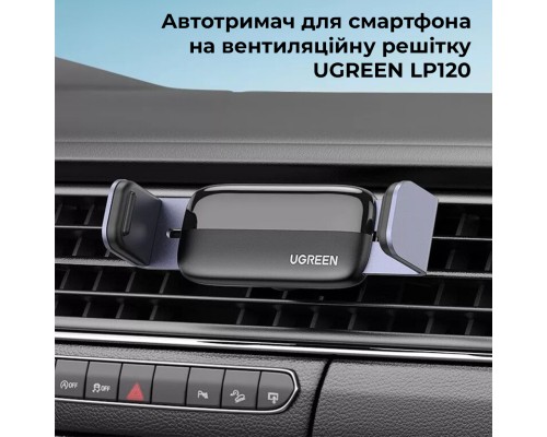 Автотримач для телефона UGREEN LP120 Air Vent Phone Holder (UGR-10422)
