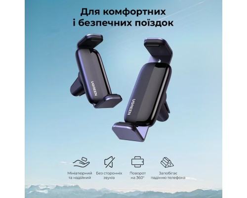 Автотримач для телефона UGREEN LP120 Air Vent Phone Holder (UGR-10422)