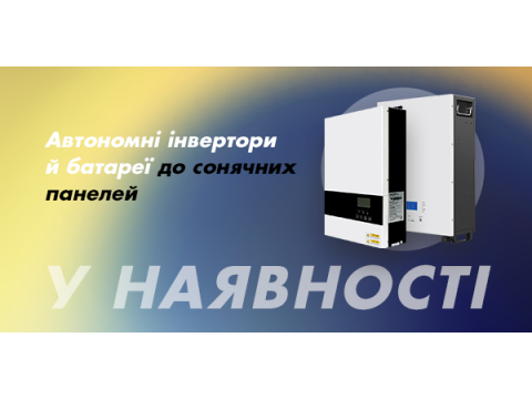 Інвертори й акумуляторні батареї Junlee для сонячних панелей ☀️