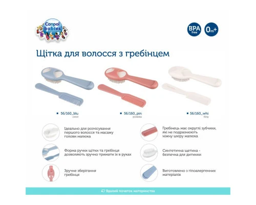Набір для догляду за дитиною Canpol babies Щітка для волосся з гребінцем - біла (56/160_whi)