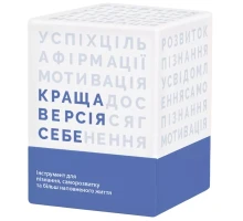 Настільна гра Memo Games Краща Версія Себе (українська) (0017)