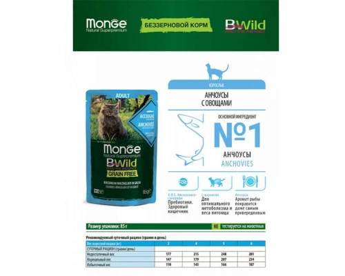 Вологий корм для кішок Monge BWild Cat Free Wet з анчоусами та овочами 85 г (8009470012775)