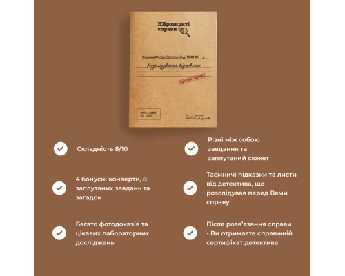 Настільна гра Memo Games Нерозкриті Cправи №2 (укр.) (m-0022/0019)