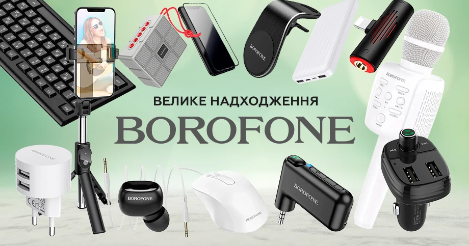 ВЕЛИКЕ НАДХОДЖЕННЯ ВІД BOROFONE
